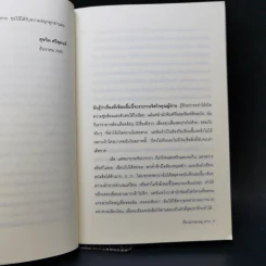 เรื่องเล่าของหมู (สาว) - มารี ดารีอุสเสค รูปที่ 10