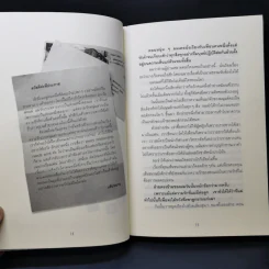 ยอดมนุษย์ลำลอง - ประภาส ชลศรานนท์ รูปที่ 11