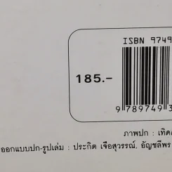 ยอดมนุษย์ลำลอง - ประภาส ชลศรานนท์ รูปที่ 13