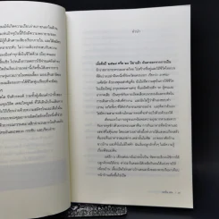 ความเรียบง่ายไร้กาลเวลา : การมีชีวิตอย่างสร้างสรรค์ในสังคมบริโภค - John Lane (จอนห์ เลน) รูปที่ 9