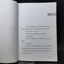 นักเดินทางสู่ห้องเก็บของใต้บันได - จักรพันธุ์ กังวาฬ รูปที่ 9