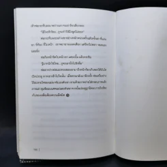นักเดินทางสู่ห้องเก็บของใต้บันได - จักรพันธุ์ กังวาฬ รูปที่ 11