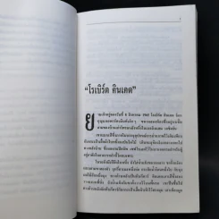 รักนี้...ชั่วชีวิต The Bridge of Madison County - Robert James Waller รูปที่ 11