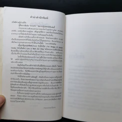รักนี้...ชั่วชีวิต The Bridge of Madison County - Robert James Waller รูปที่ 9
