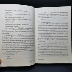 สารลับจากความตาย - ทากุจิ แรนดี รูปที่ 10