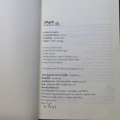 สารลับจากความตาย - ทากุจิ แรนดี รูปที่ 8