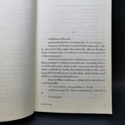 สารลับจากความตาย - ทากุจิ แรนดี รูปที่ 9