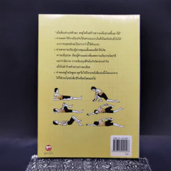 คู่มือรักษาอาการเจ็บเข่า - พนิดา กุลประสูติดิลก รูปที่ 2