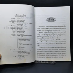 คู่มือรักษาอาการเจ็บเข่า - พนิดา กุลประสูติดิลก รูปที่ 5