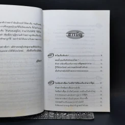 คู่มือรักษาอาการเจ็บเข่า - พนิดา กุลประสูติดิลก รูปที่ 6