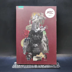 ใต้ฝุ่น - โกลาบ จัน