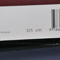 ใต้ฝุ่น - โกลาบ จัน รูปที่ 12