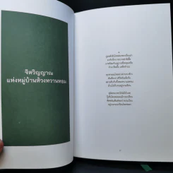 โลกใบเล็ก - พลัง เพียงพิรุฬห์ รูปที่ 12