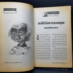 ช่อการะเกด ม.ค.-มี.ค.2542 รูปที่ 10