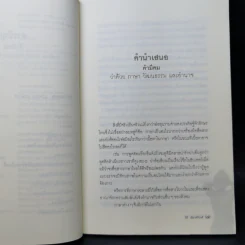 คำมีคม ว่าด้วยศาสนา วัฒนธรรมและอำนาจ - นิธิ เอียวศรีวงศ์ รูปที่ 9