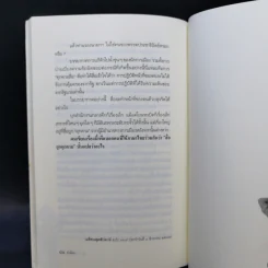 คำมีคม ว่าด้วยศาสนา วัฒนธรรมและอำนาจ - นิธิ เอียวศรีวงศ์ รูปที่ 11