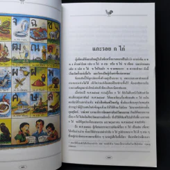 แกะรอย ก ไก่ - เอนก นาวิกมูล รูปที่ 12