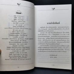 แกะรอย ก ไก่ - เอนก นาวิกมูล รูปที่ 8