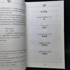 แกะรอย ก ไก่ - เอนก นาวิกมูล รูปที่ 9
