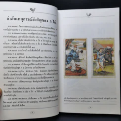แกะรอย ก ไก่ - เอนก นาวิกมูล รูปที่ 10