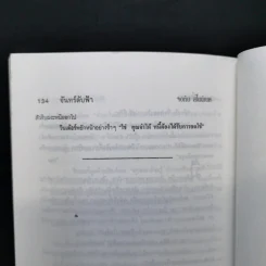 จันทร์ลับฟ้า - จอห์น สไตน์เบค รูปที่ 10