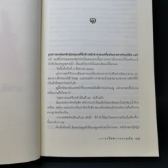 เราจะไม่พรากจากกัน - มนันยา แปล รูปที่ 9