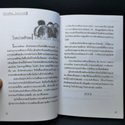 ปวดศีรษะ-ไมเกรนหายได้ - ศิริลักษณ์ รูปที่ 12