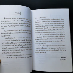 ปวดศีรษะ-ไมเกรนหายได้ - ศิริลักษณ์ รูปที่ 9