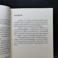 กระซิบแห่งเงามืด - อายะซึจิ ยูกิโตะ รูปที่ 8