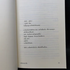 กระซิบแห่งเงามืด - อายะซึจิ ยูกิโตะ รูปที่ 10