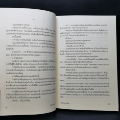 กระซิบแห่งเงามืด - อายะซึจิ ยูกิโตะ รูปที่ 11
