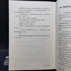 กระซิบแห่งเงามืด - อายะซึจิ ยูกิโตะ รูปที่ 12