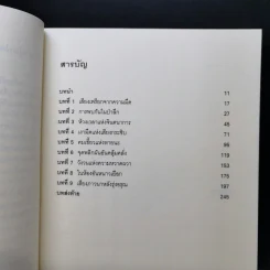 กระซิบแห่งเงามืด - อายะซึจิ ยูกิโตะ รูปที่ 9