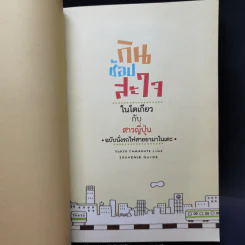 กินช้อปสะใจ ในโตเกียวกับสาวญี่ปุ่น ฉบับนั่งรถไฟสายยามาโนเตะ - Miki Ito รูปที่ 8