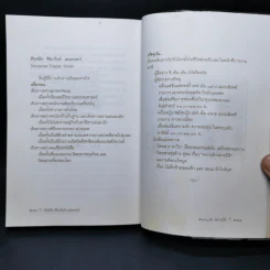 ความรักหลายมิติ - ศันสนีย ศีตะปันย์ เมอลเลอร์ รูปที่ 12