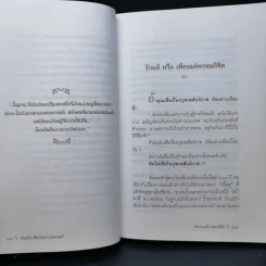 ความรักหลายมิติ - ศันสนีย ศีตะปันย์ เมอลเลอร์ รูปที่ 11