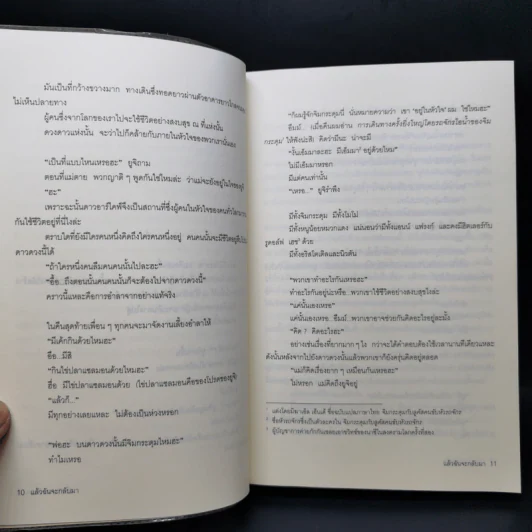 แล้วฉันจะกลับมา - อิชิคาวะ ทาคุจิ รูปที่ 10