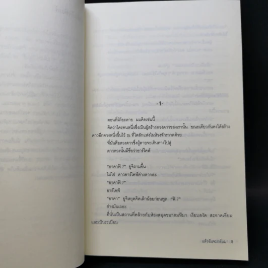 แล้วฉันจะกลับมา - อิชิคาวะ ทาคุจิ รูปที่ 9