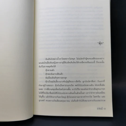 ค่ำคืนนี้ - เอคุนิ คาโอริ รูปที่ 11