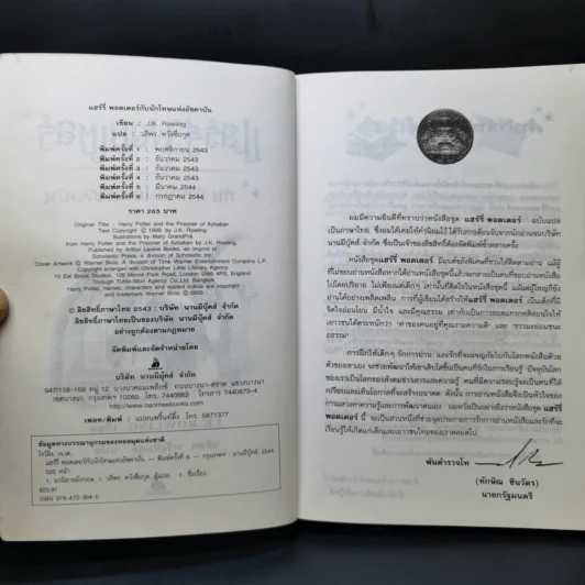 Harry Potter แฮร์รี่ พอตเตอร์ 7 เล่มจบ (มีพิมพ์ครั้งแรก 4 เล่ม) - J.K.Rowling รูปที่ 18