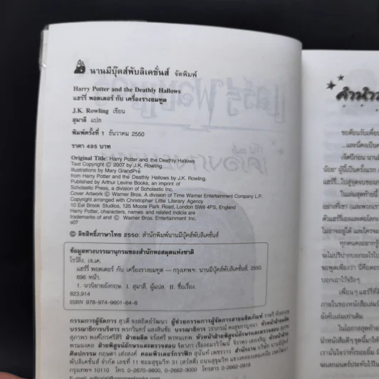 Harry Potter แฮร์รี่ พอตเตอร์ 7 เล่มจบ (มีพิมพ์ครั้งแรก 4 เล่ม) - J.K.Rowling รูปที่ 14