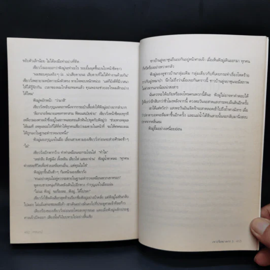 เจาะจิตฆาตกร 3 ตอน บาปใต้สำนึก - เหลยหมี่ รูปที่ 12