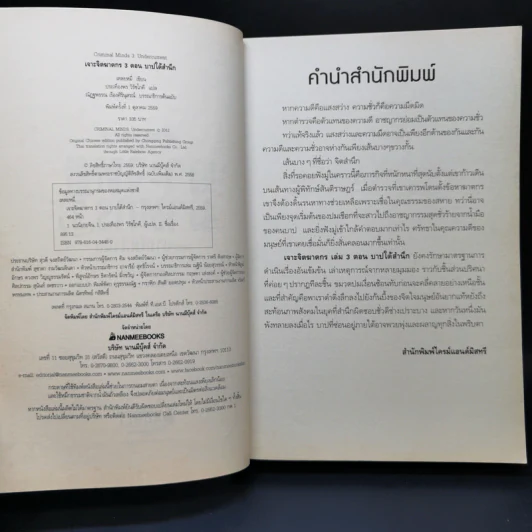 เจาะจิตฆาตกร 3 ตอน บาปใต้สำนึก - เหลยหมี่ รูปที่ 8