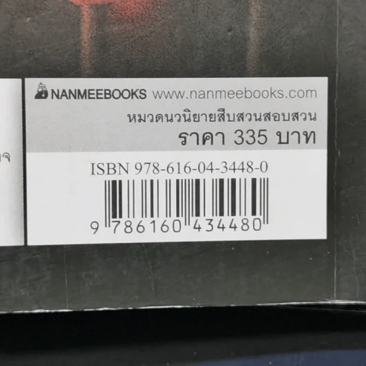 เจาะจิตฆาตกร 3 ตอน บาปใต้สำนึก - เหลยหมี่ รูปที่ 13