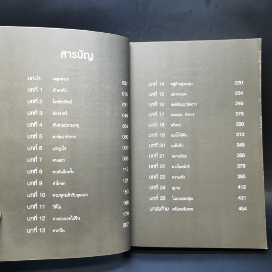 เจาะจิตฆาตกร 3 ตอน บาปใต้สำนึก - เหลยหมี่ รูปที่ 9
