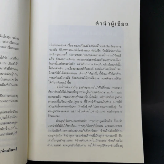 เล่าเรื่องขุนช้างขุนแผน - กาญจนาคพันธุ์ และนายตำรา ณ เมืองใต้ รูปที่ 9