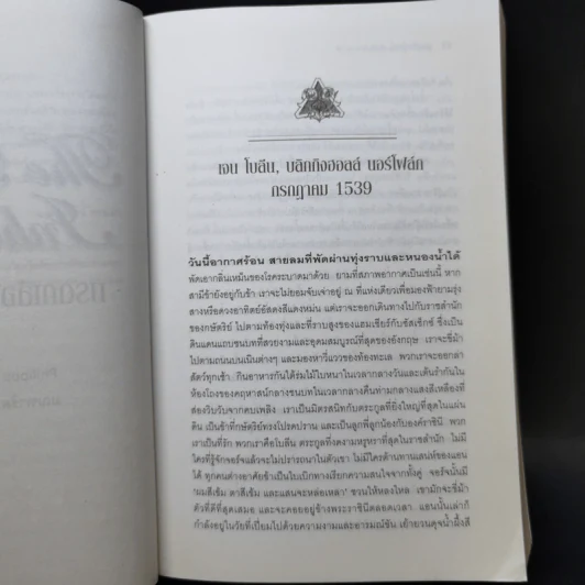 มรดกเลือดตระกูลโบลีน - Philippa Gregory รูปที่ 10