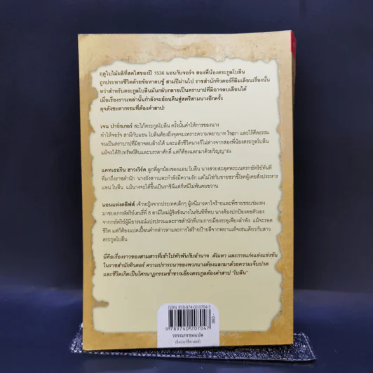 มรดกเลือดตระกูลโบลีน - Philippa Gregory รูปที่ 2