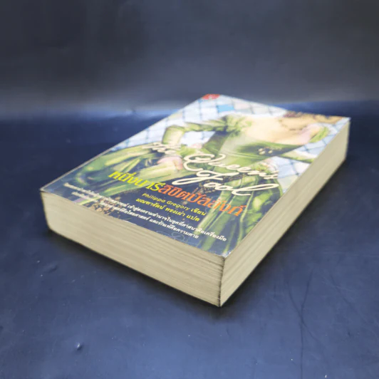 หนึ่งนารีลิขิตบัลลังก์ - Philippa Gregory รูปที่ 7