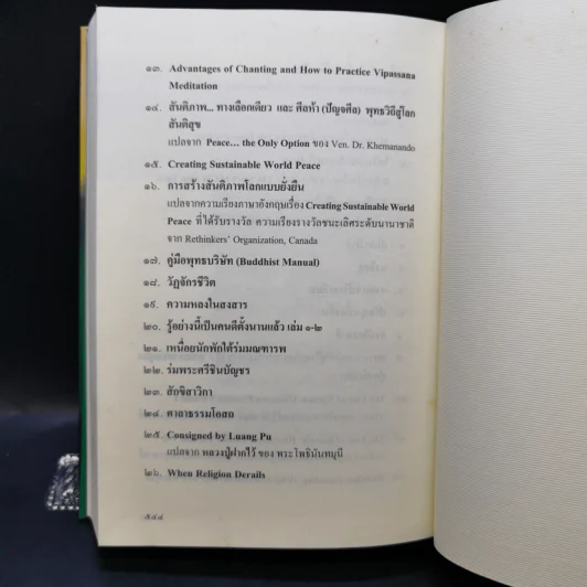 ความหลังในสังสาร - สุทัสสา อ่อนค้อม รูปที่ 11